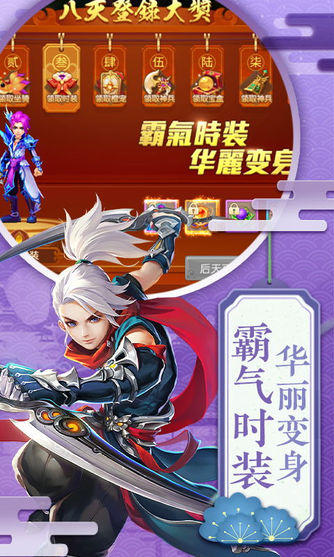 六界飞仙免费版图2