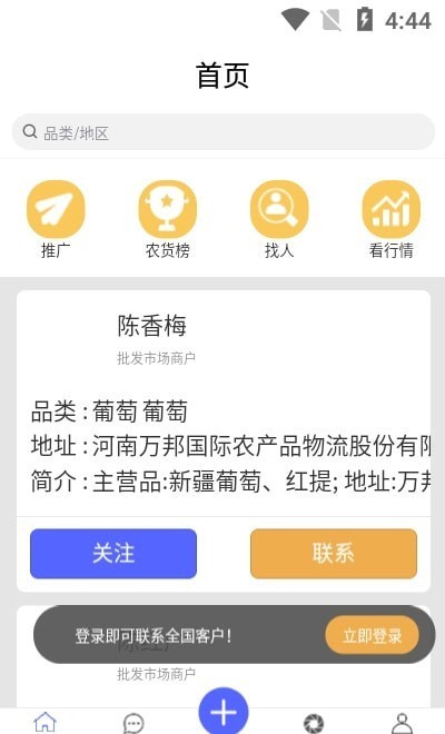 农货档案原版图2
