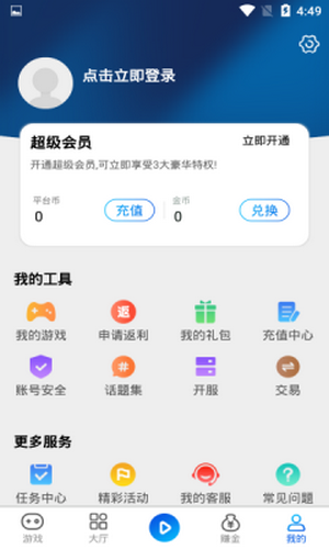 和创手游app截图3