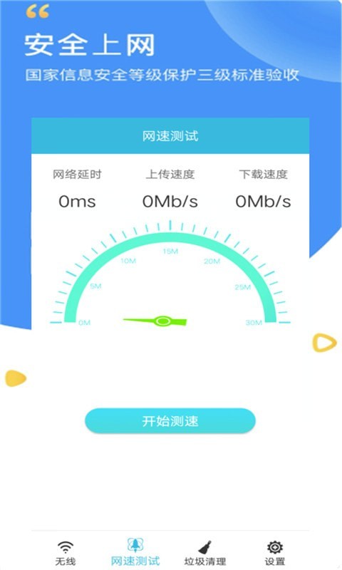 万智能WIFI密码查看器图4