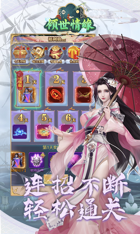 倾世情缘真充商城版图1