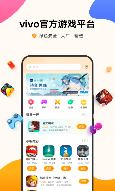 vivo游戏魔盒图2