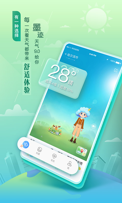 天气预报365app