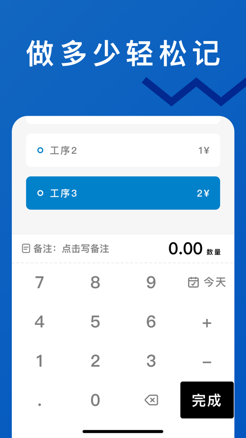 轻松计件app图3