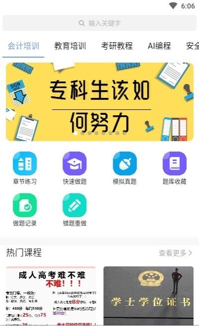 学士课堂app手机版截图2