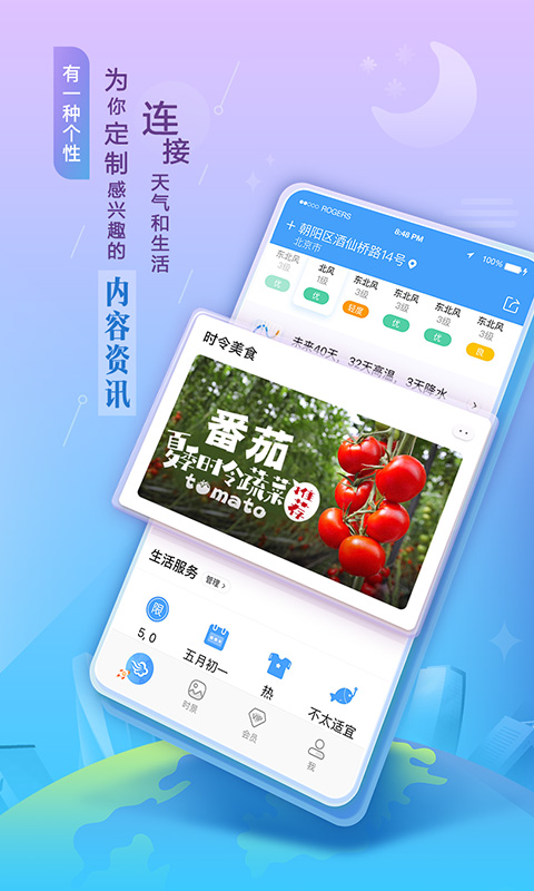 天气预报365app截图3