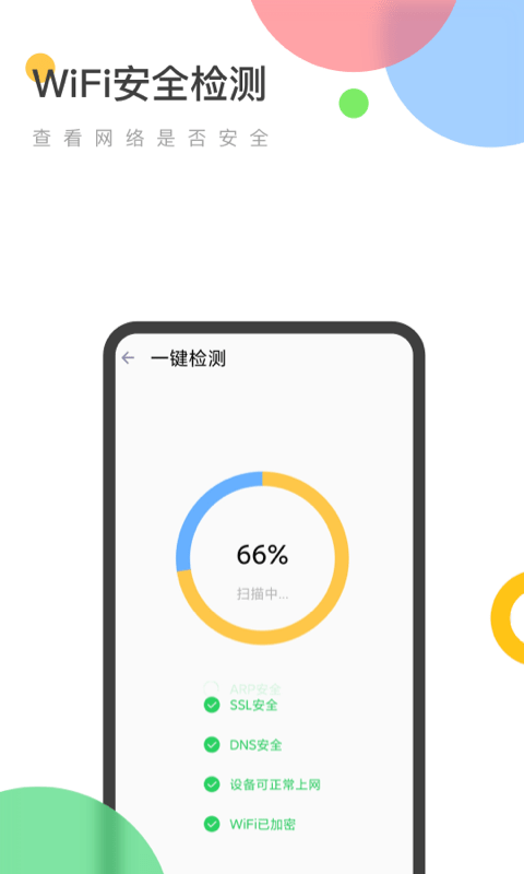 万能WiFi精灵图4