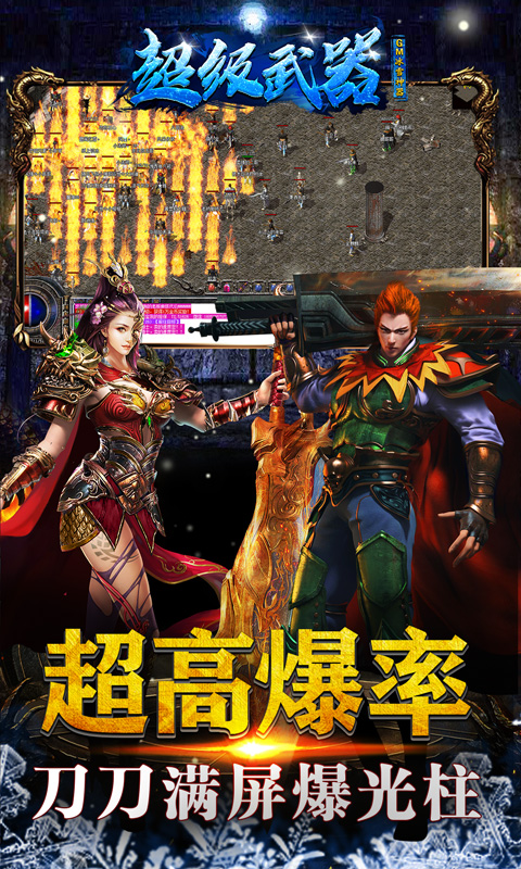 超级武器GM冰雪神器3.88图1