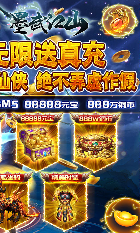 墨武江山0.0.5折1.0.0图1