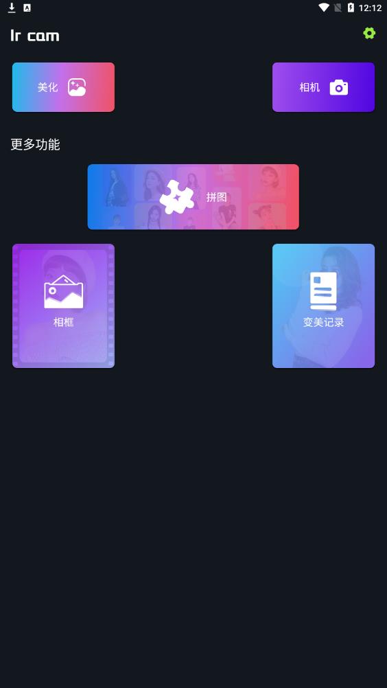 梦幻美妆相机app