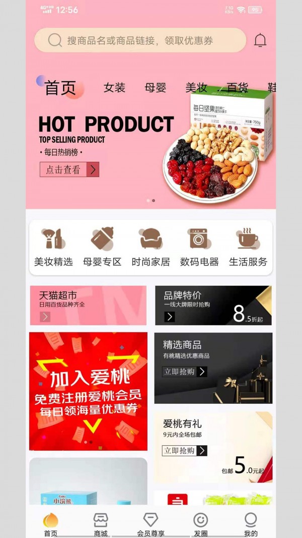 爱桃好物图3