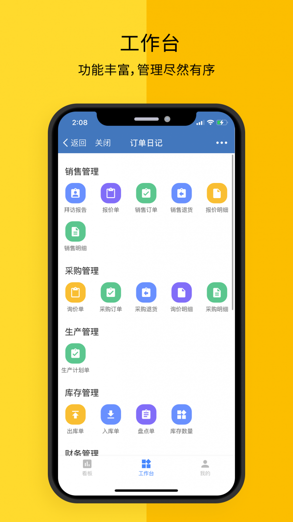 订单日记app最新版截图3