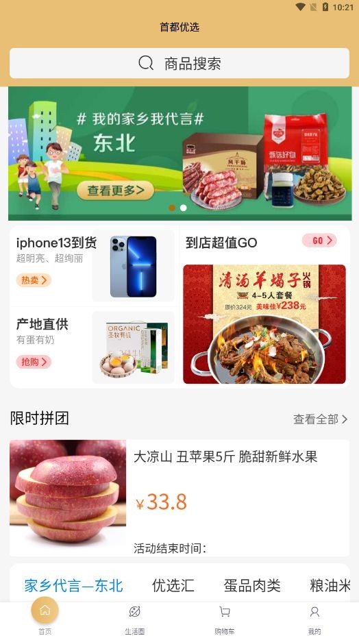 首都优选app手机版截图2