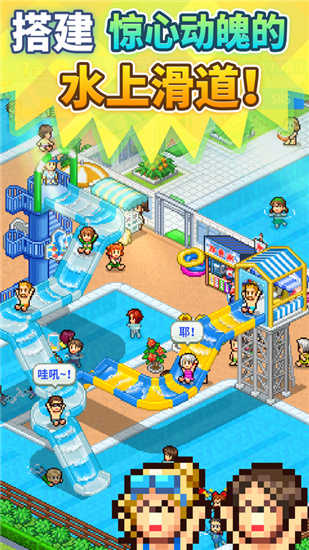 夏日水上乐园物语汉化版
