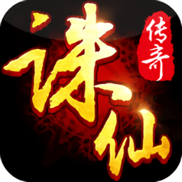 诛仙传奇图标