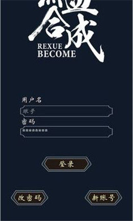 热血合成文字传奇激活码截图4