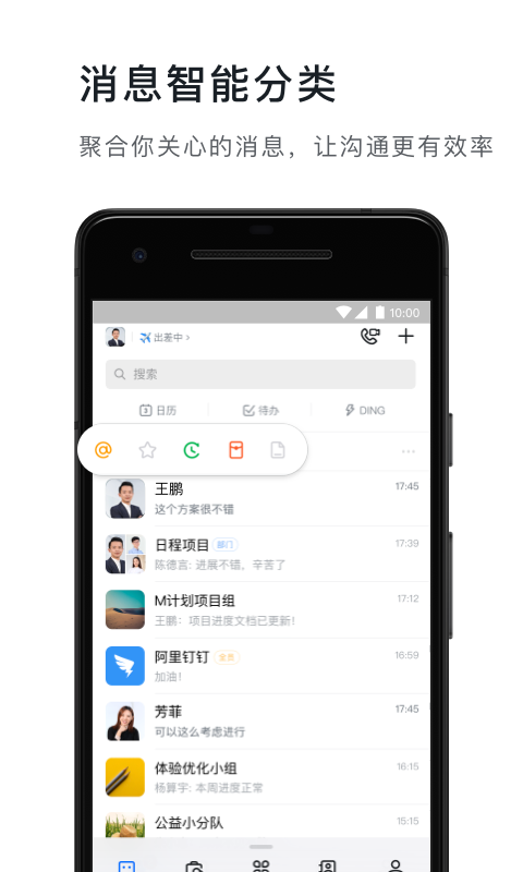 钉钉图3