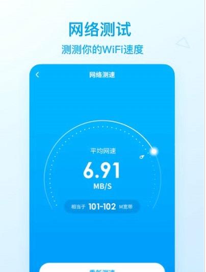 WiFi畅速联盟图1
