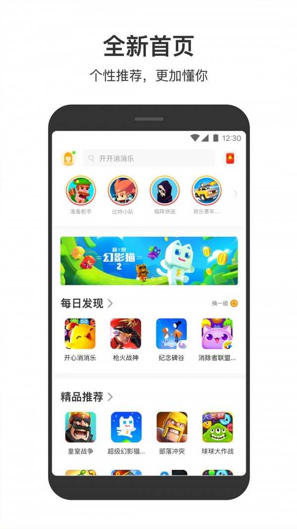 233小游戏APP截图4