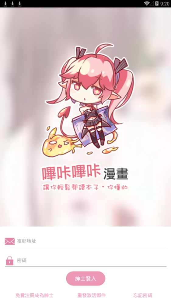 哔咔漫画app官方正版免费截图1