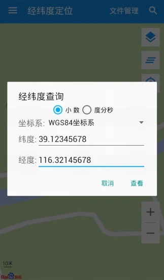 经纬度定位图1