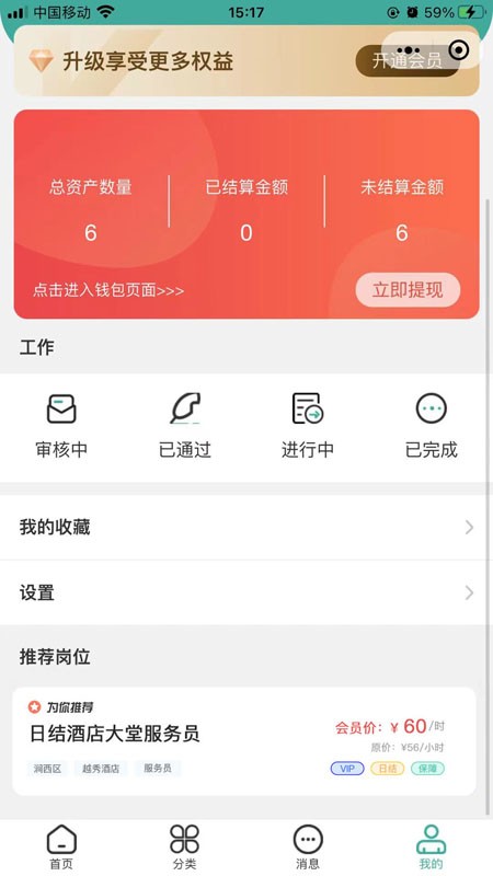 短工直聘最新版截图4