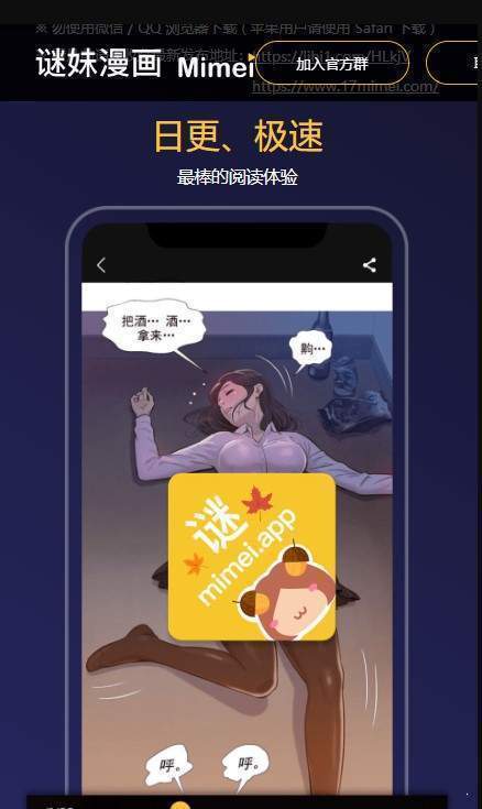 谜漫画app2019老版本2022全新版截图4