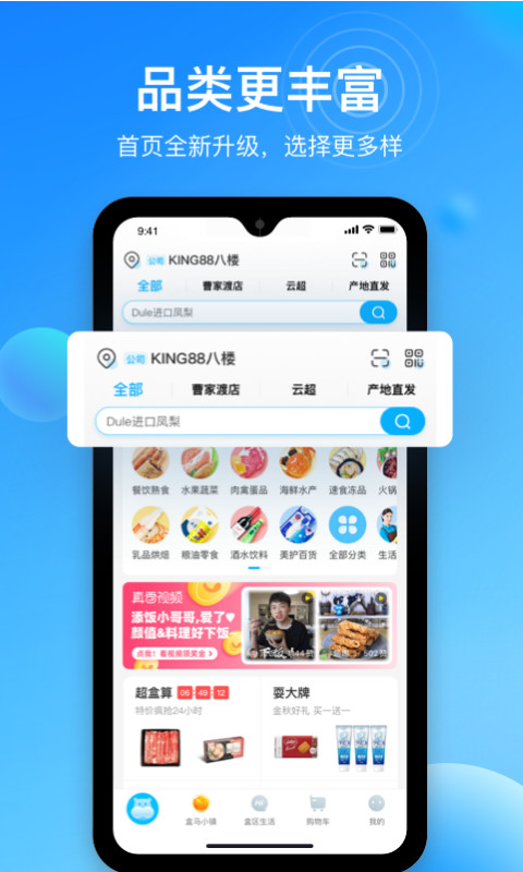 盒马生鲜超市图4