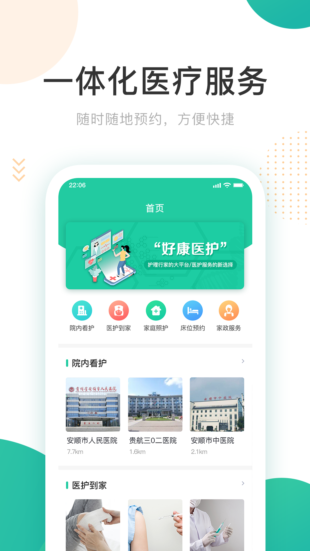好康医护图2