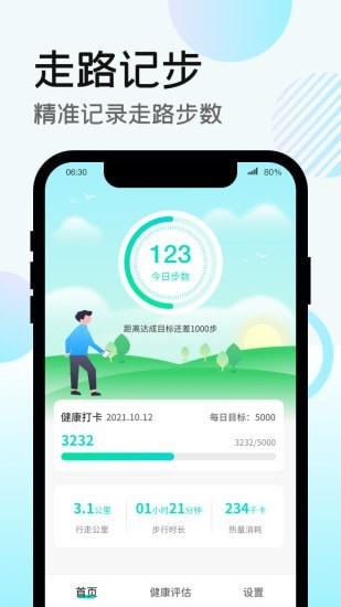 走路得宝图2