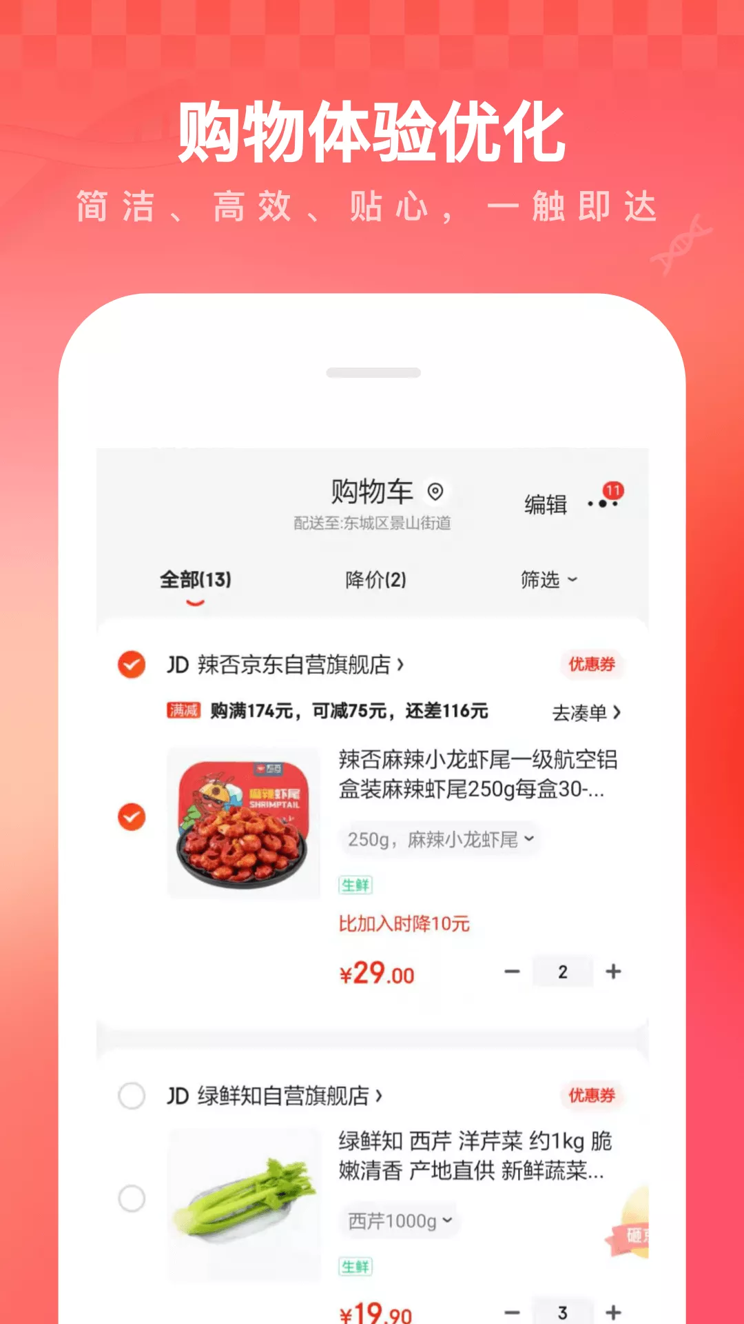 京东商城app下载安装图3