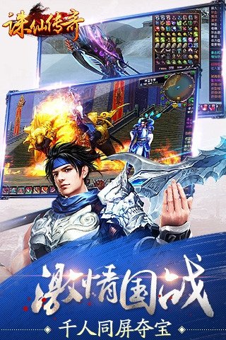 诛仙传奇图1