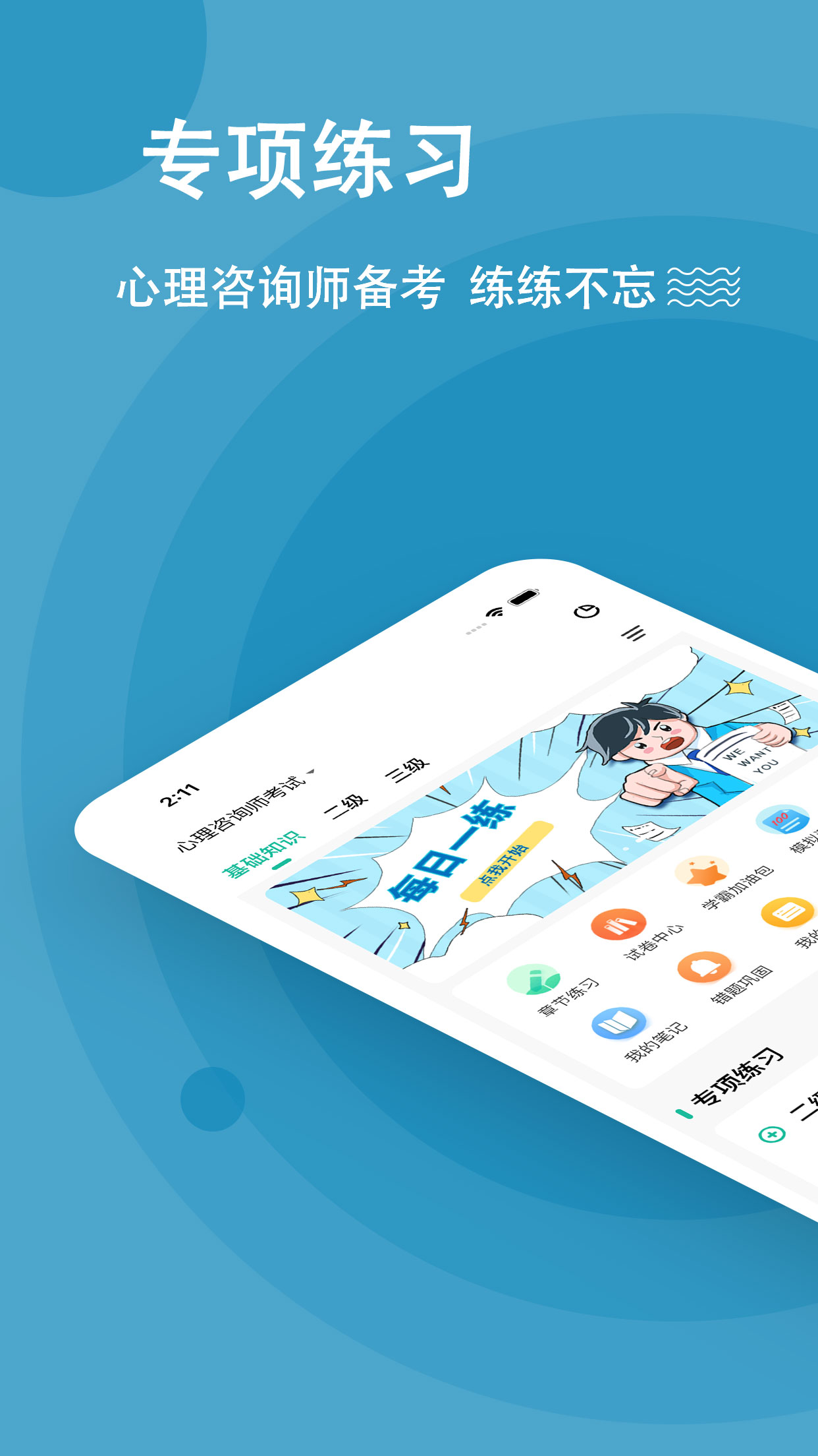 心理咨询师练题狗app手机版截图3