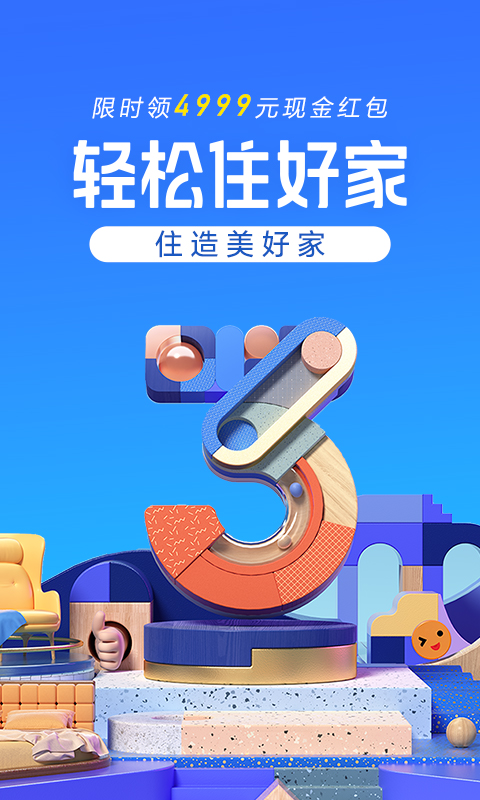 住小帮app下载安装官方版图4