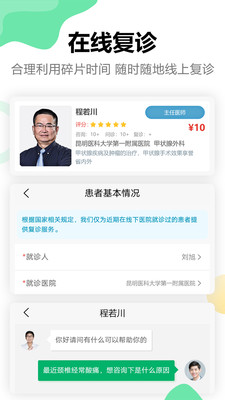 三甲医生图3