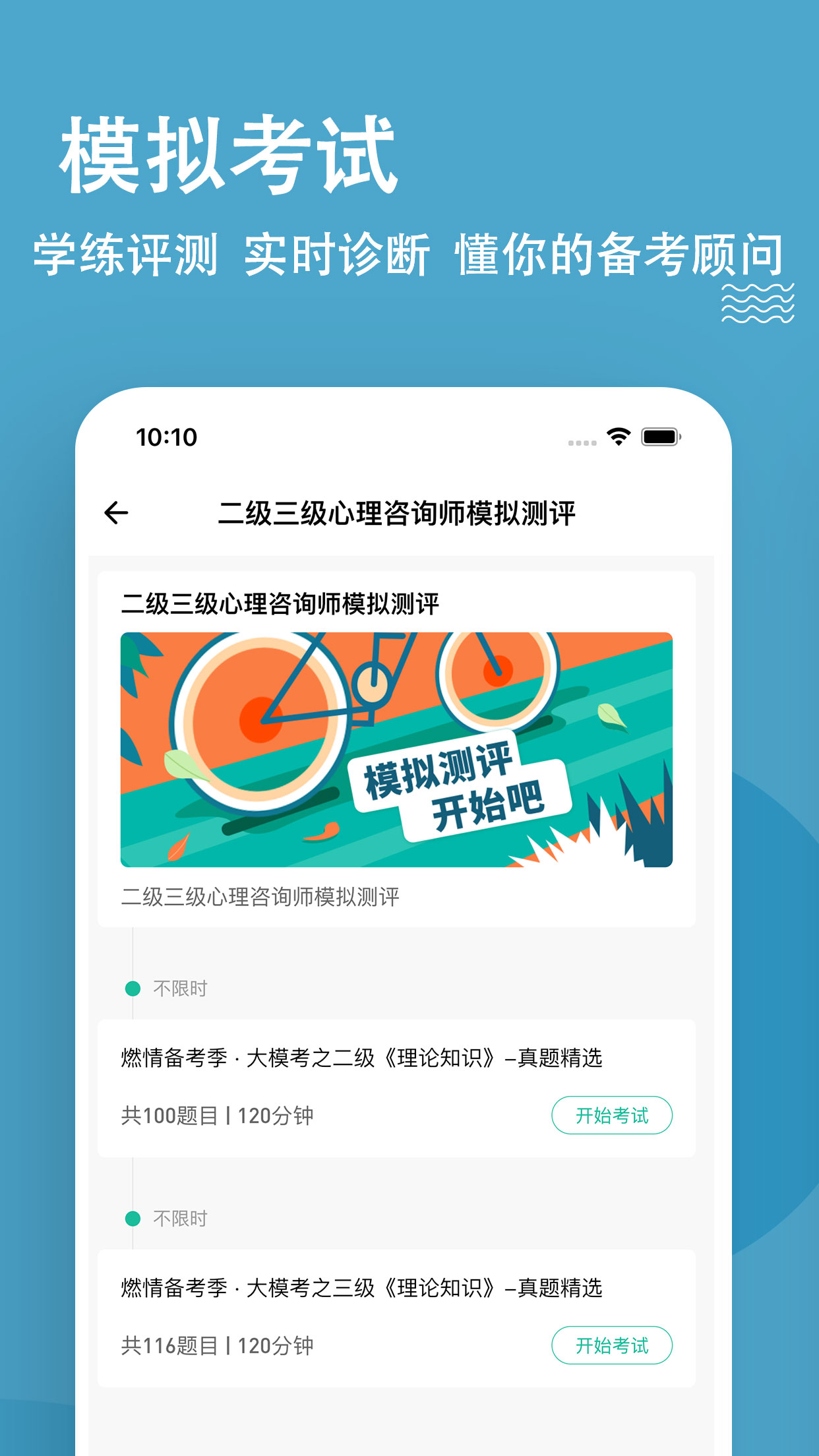 心理咨询师练题狗app手机版截图4