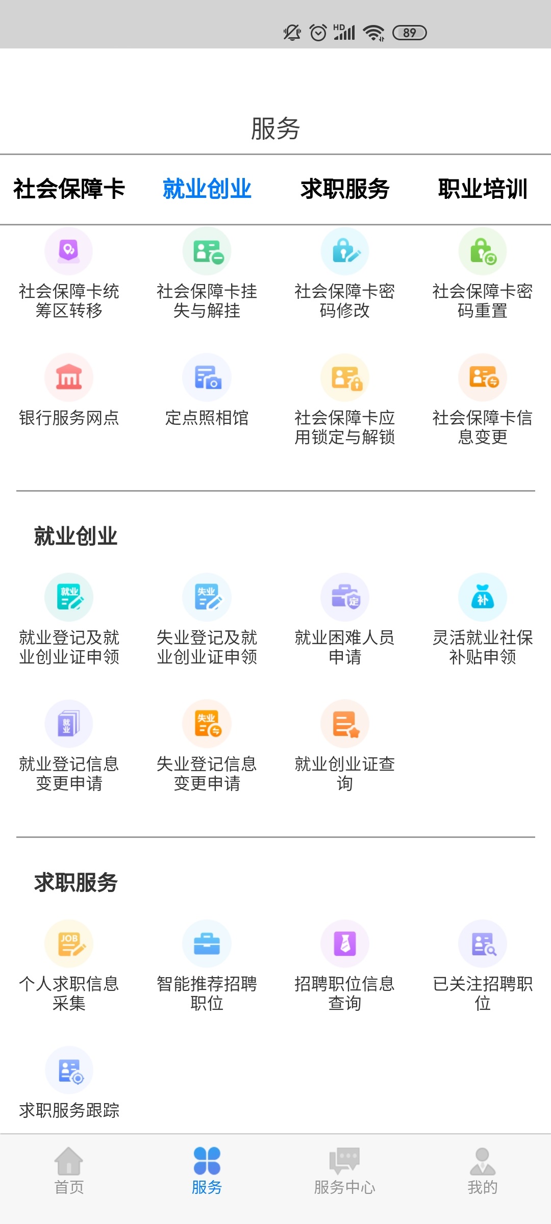 内蒙古人社app2023新版图2