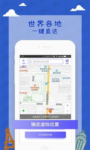模拟定位神器安卓版免费截图4