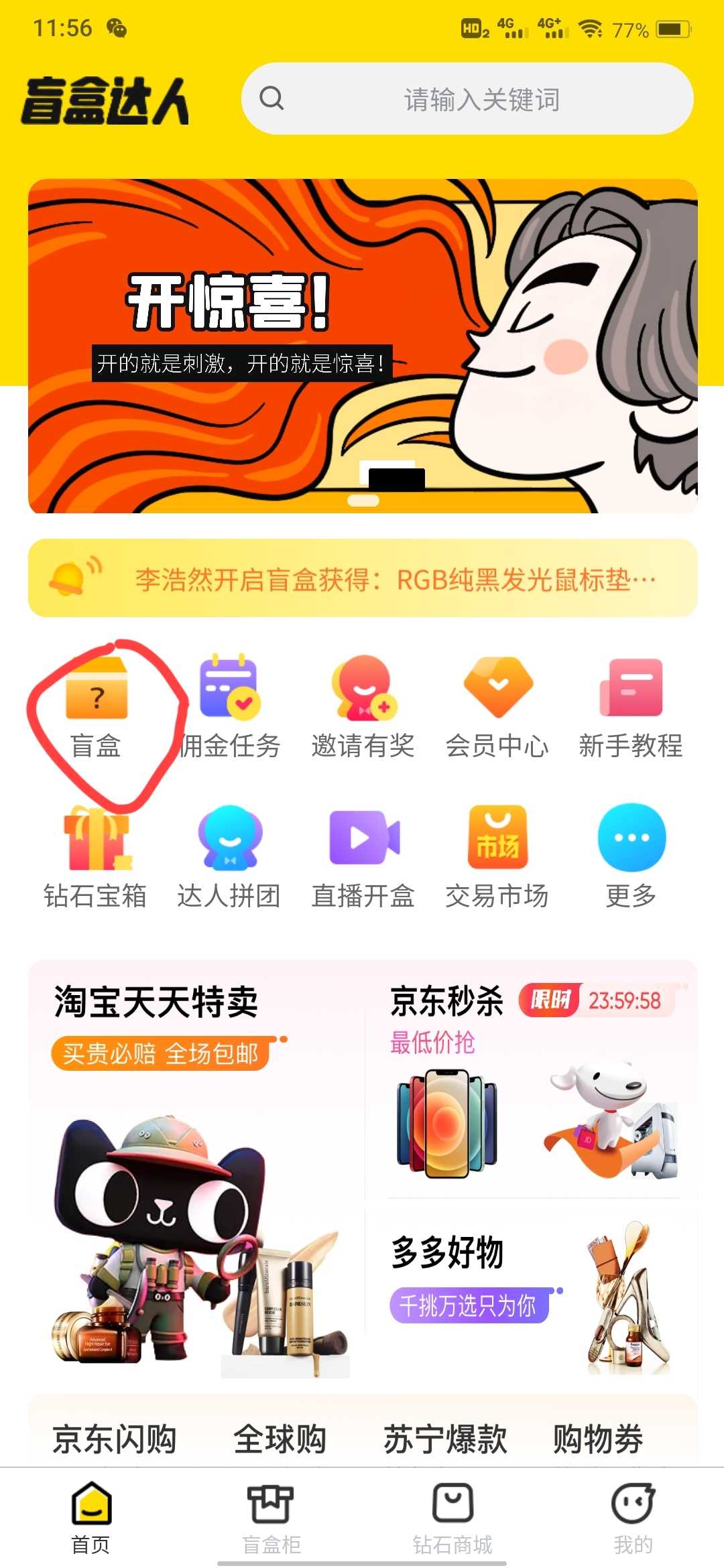 盲盒达人图2