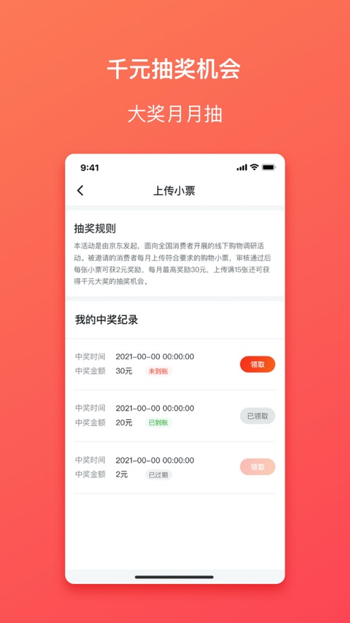 集小票app