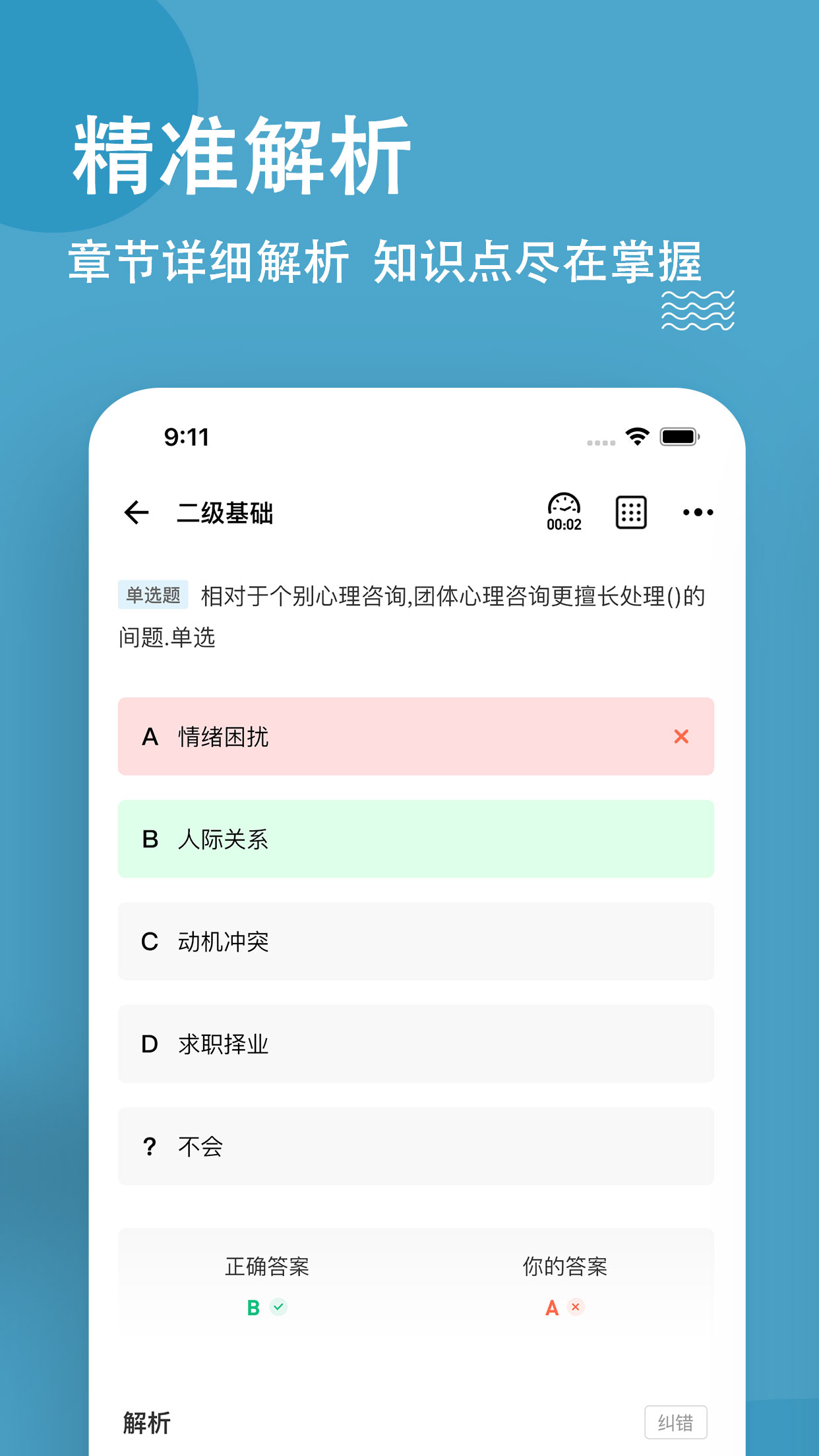 心理咨询师练题狗app手机版截图1