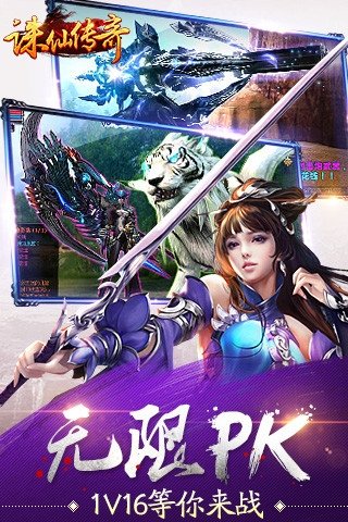 诛仙传奇图3