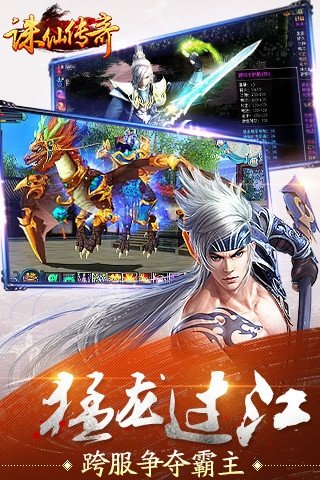 诛仙传奇图2