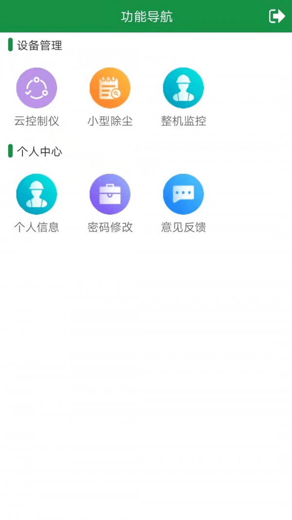 智慧尘控IOT图3