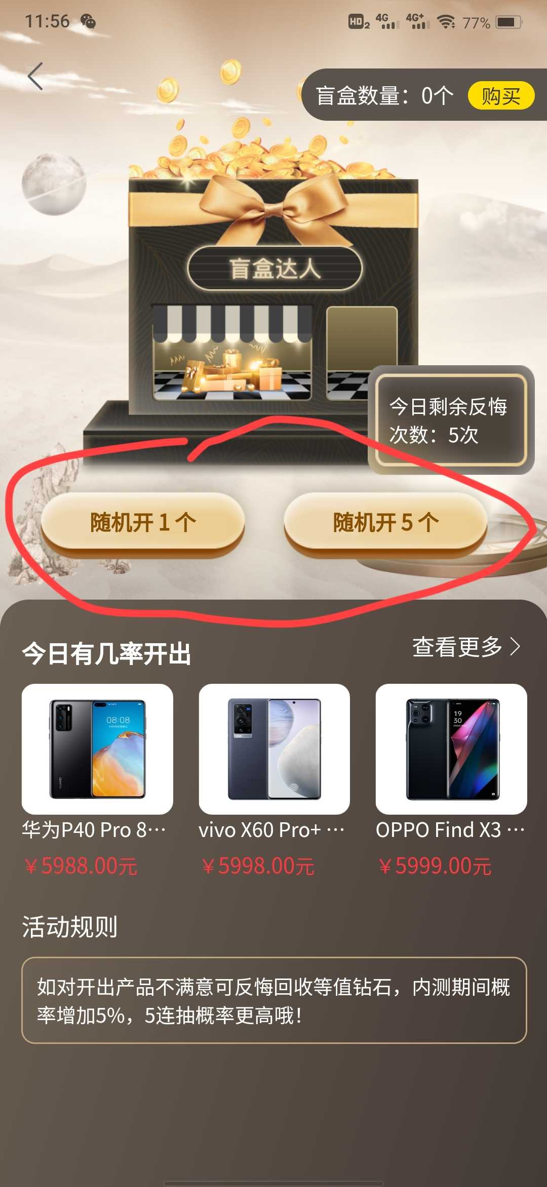 盲盒达人图3