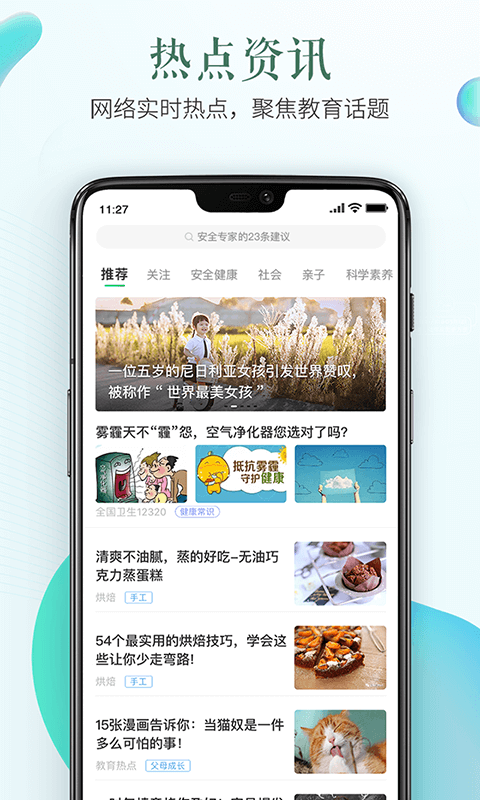 安全教育平台官方版图4