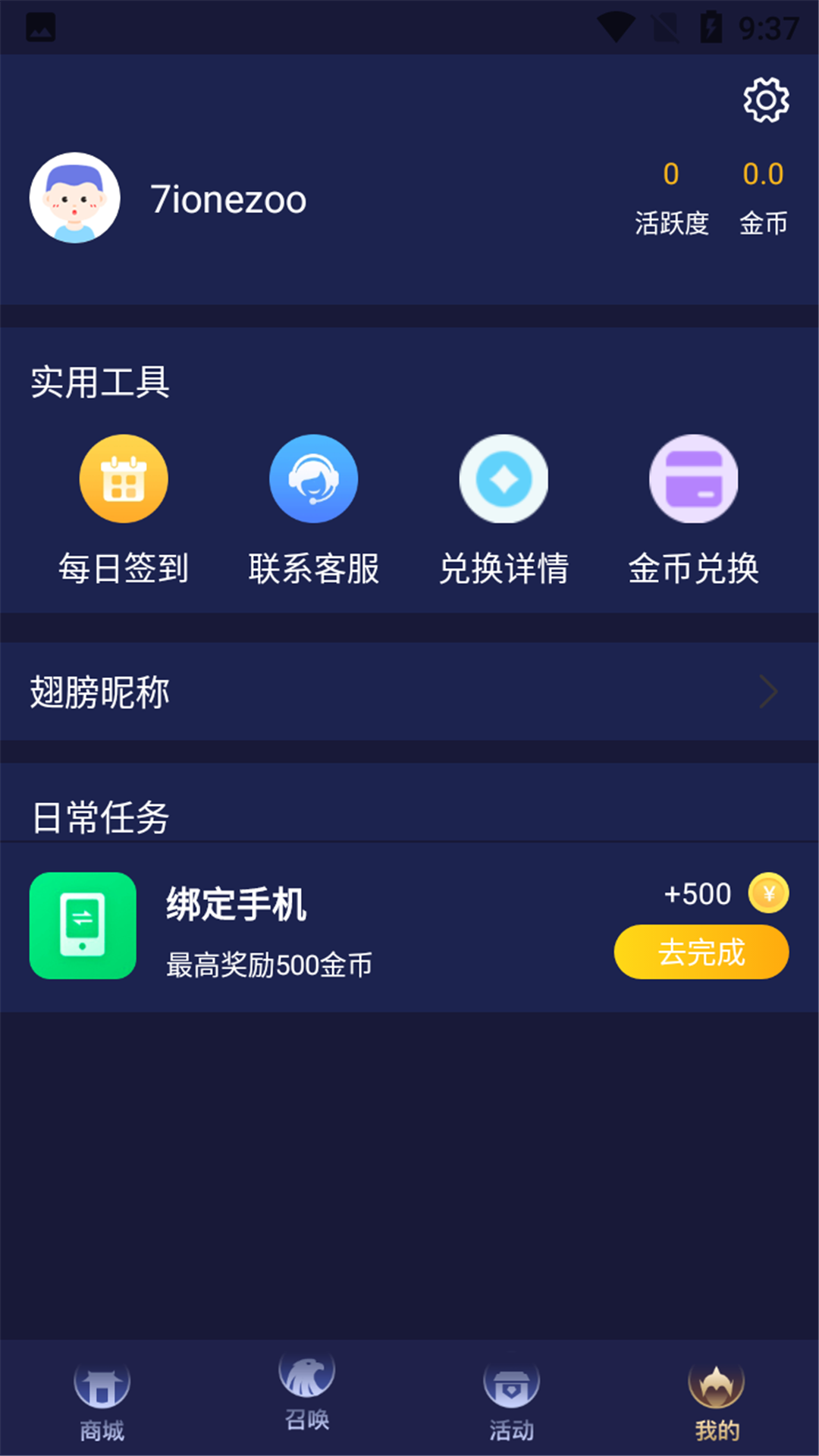 换肤大佬app截图3