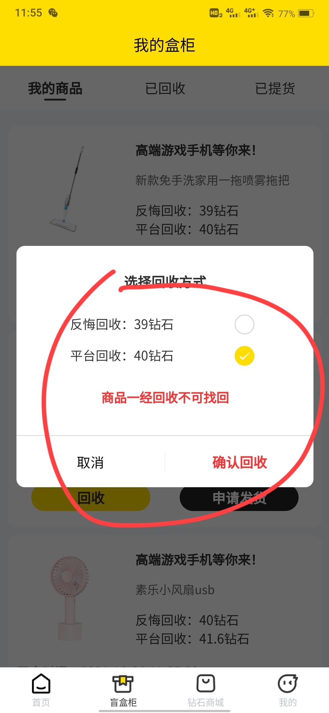 盲盒达人图1