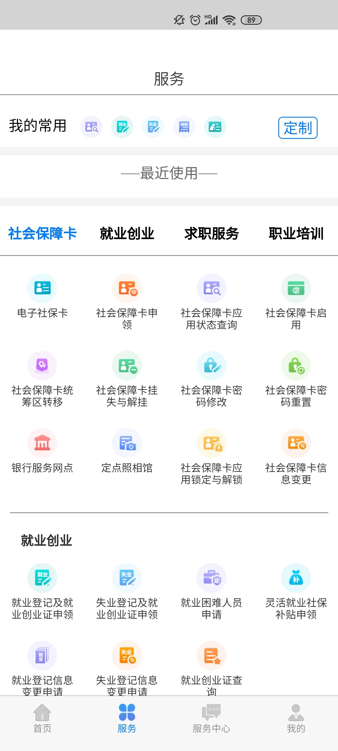 内蒙古人社app2023新版图1