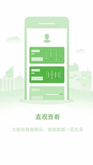 长桑健康app手机版图2